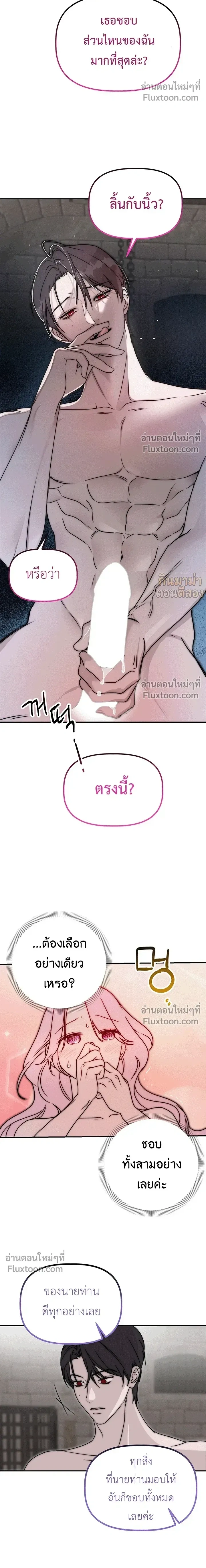 If I Steal the Duke’s Treasure and Run Away – เมื่อฉันขโมยสมบัติของดยุคแล้วหนี ตอนที่ 3 หน้า 12