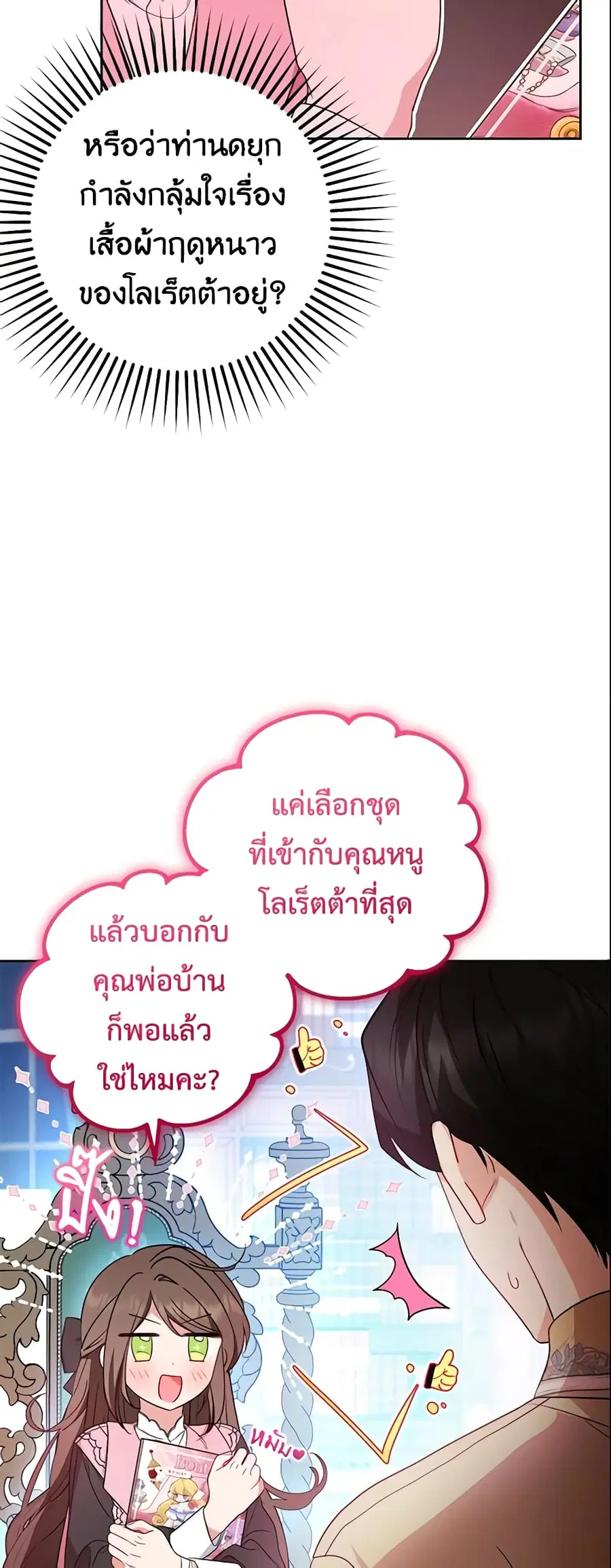 The Villainess Is Shy In Receiving Love – นางร้ายขี้อายเมื่อได้รับความรัก ตอนที่ 29 หน้า 9