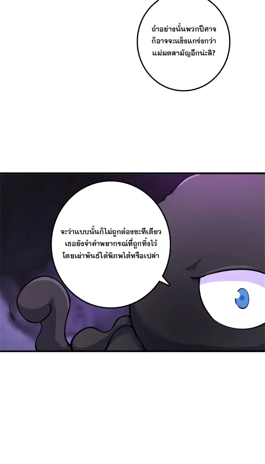 Release That Witch ตอนที่ 577 หน้า 25