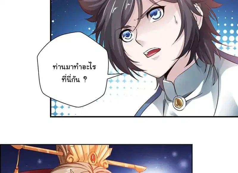 Nine Sun God King ตอนที่ 2 หน้า 37