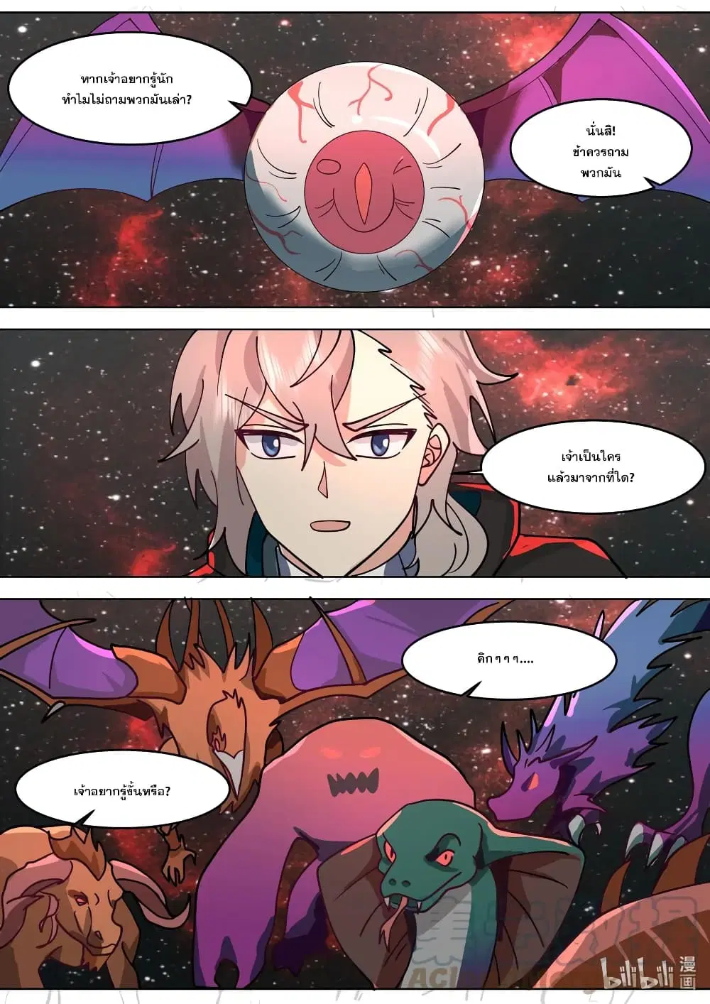 Martial God Asura ตอนที่ 635 หน้า 10