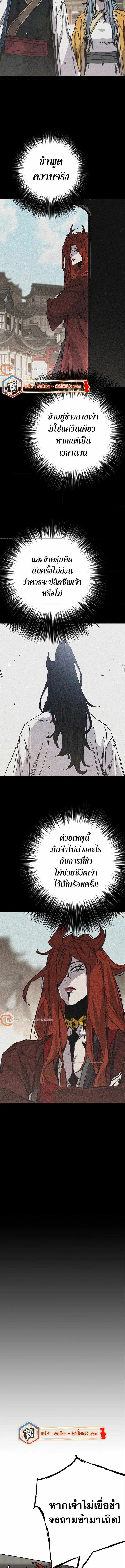 The Undefeatable Swordsman ตอนที่ 219 หน้า 12