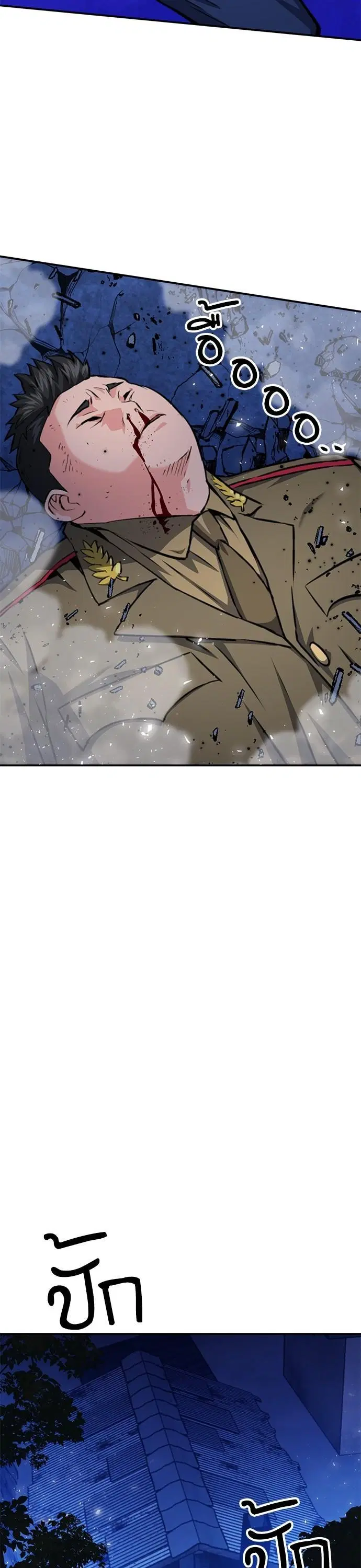 Seoul Station Druid ตอนที่ 156 หน้า 25