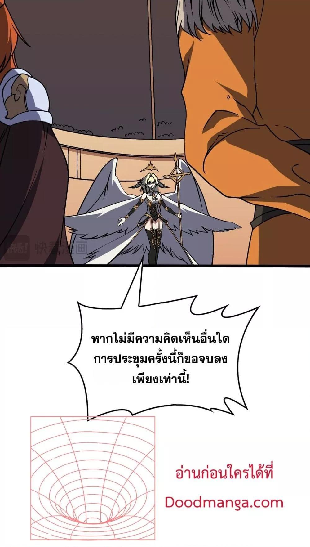 Starting as the Black Dragon BOSS เริ่มต้นในฐานะ บอสมังกรดำเวลตัน ตอนที่ 43 หน้า 16