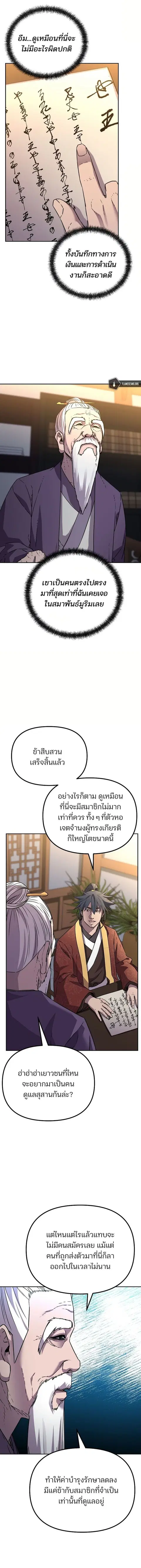 The Reborn Ranker Chronicles ตอนที่ 99 หน้า 8