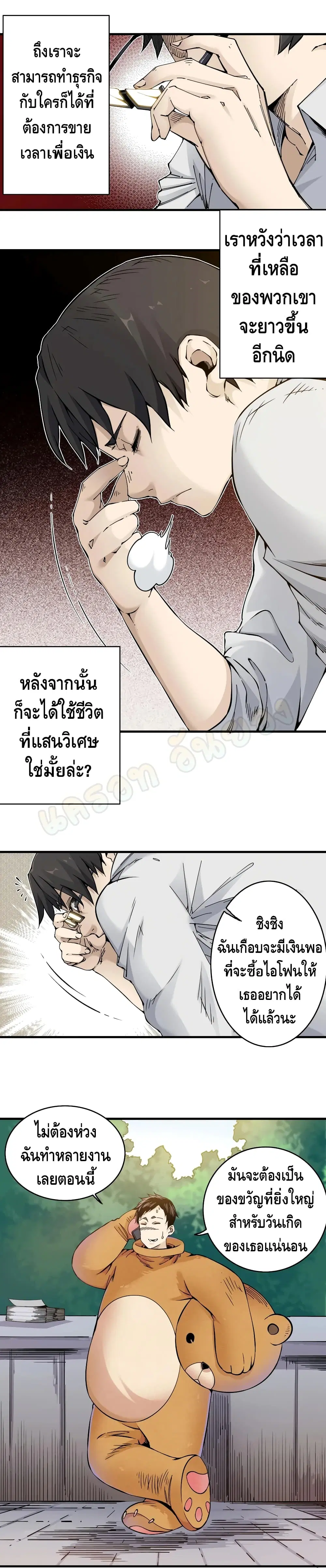 The Eternal Club ตอนที่ 2 หน้า 9