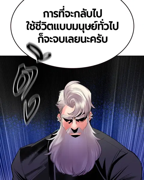 Jungle Juice ตอนที่ 53 หน้า 84