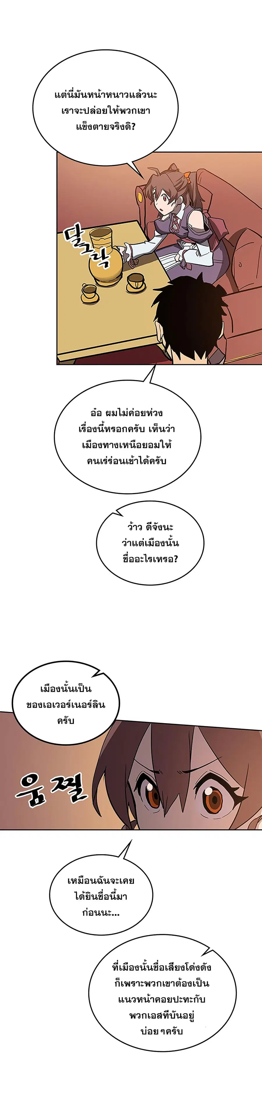 A Returner’s Magic Should Be Special ตอนที่ 62 หน้า 33