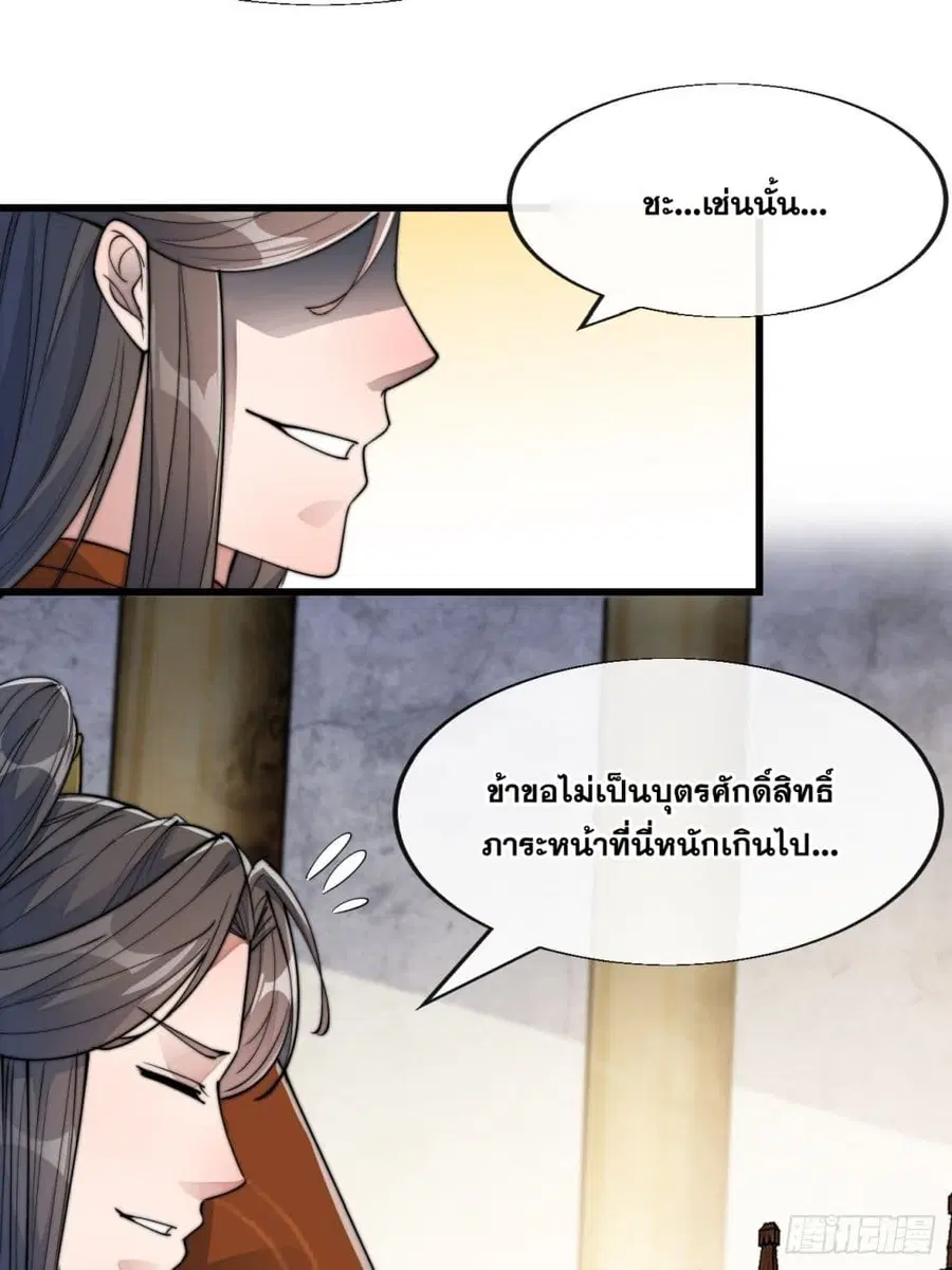 I’m Really Not the Son of Luck ตอนที่ 59 หน้า 21