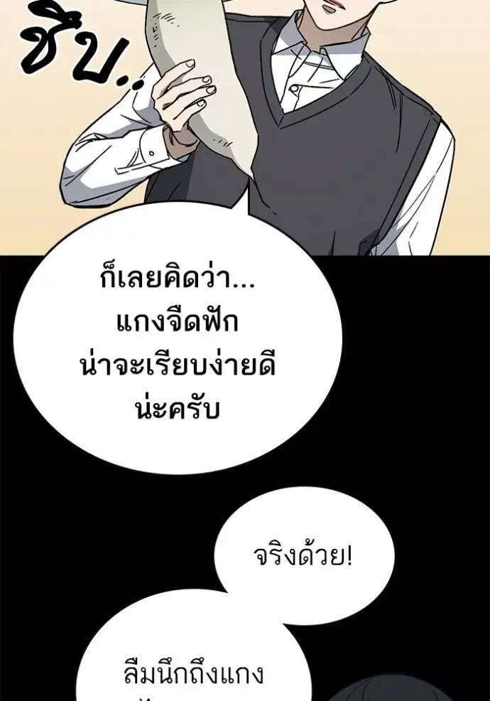 Study Group ตอนที่ 263 หน้า 53