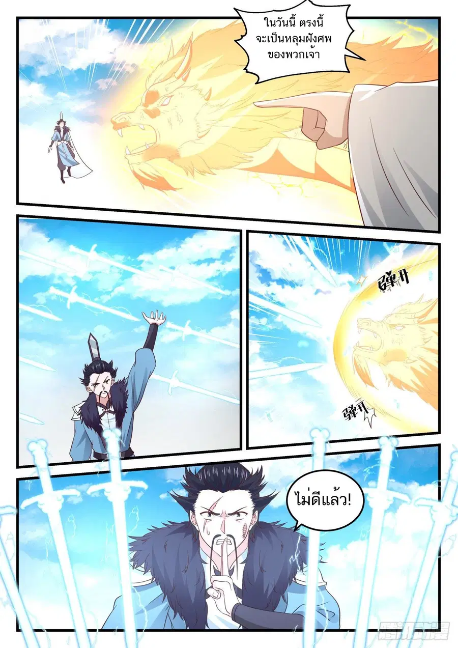 Martial Peak ตอนที่ 730 หน้า 4