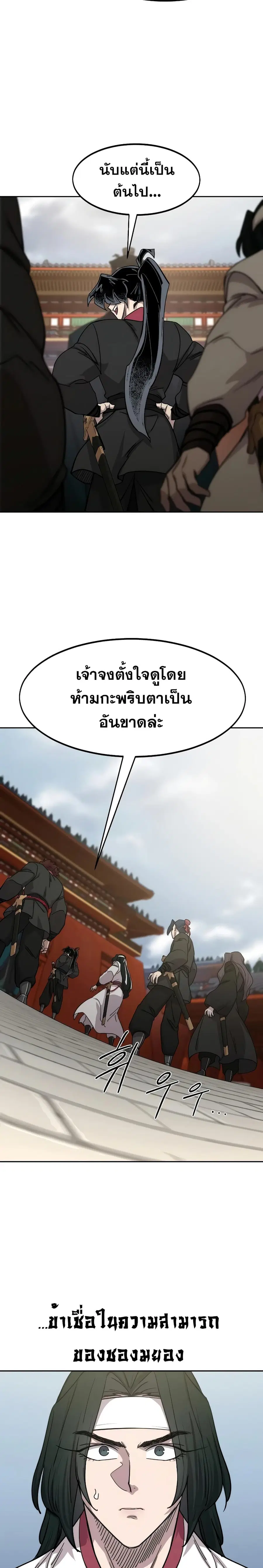 Return of the Mount Hua Sect ตอนที่ 130 หน้า 2