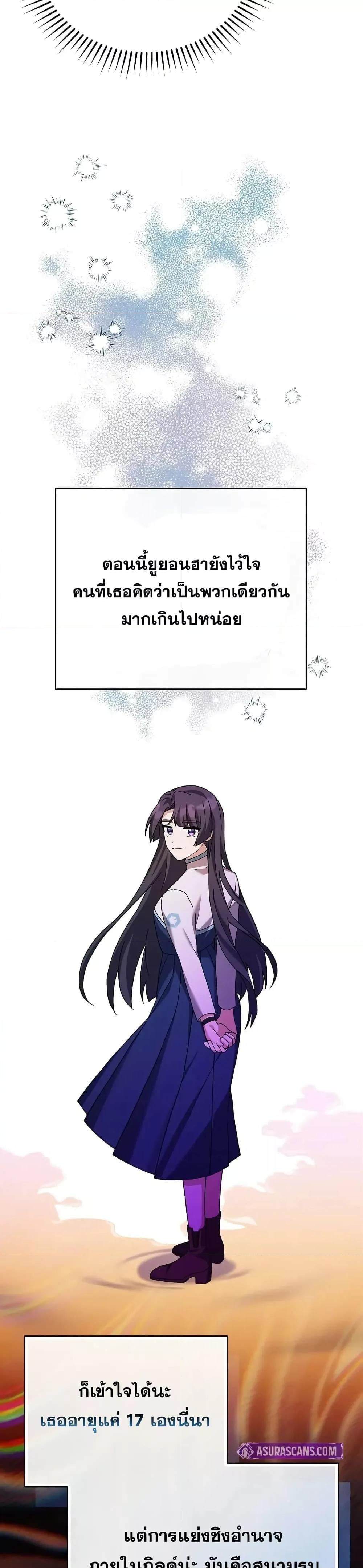 The Novel’s Extra (Remake) ตอนที่ 123 หน้า 10