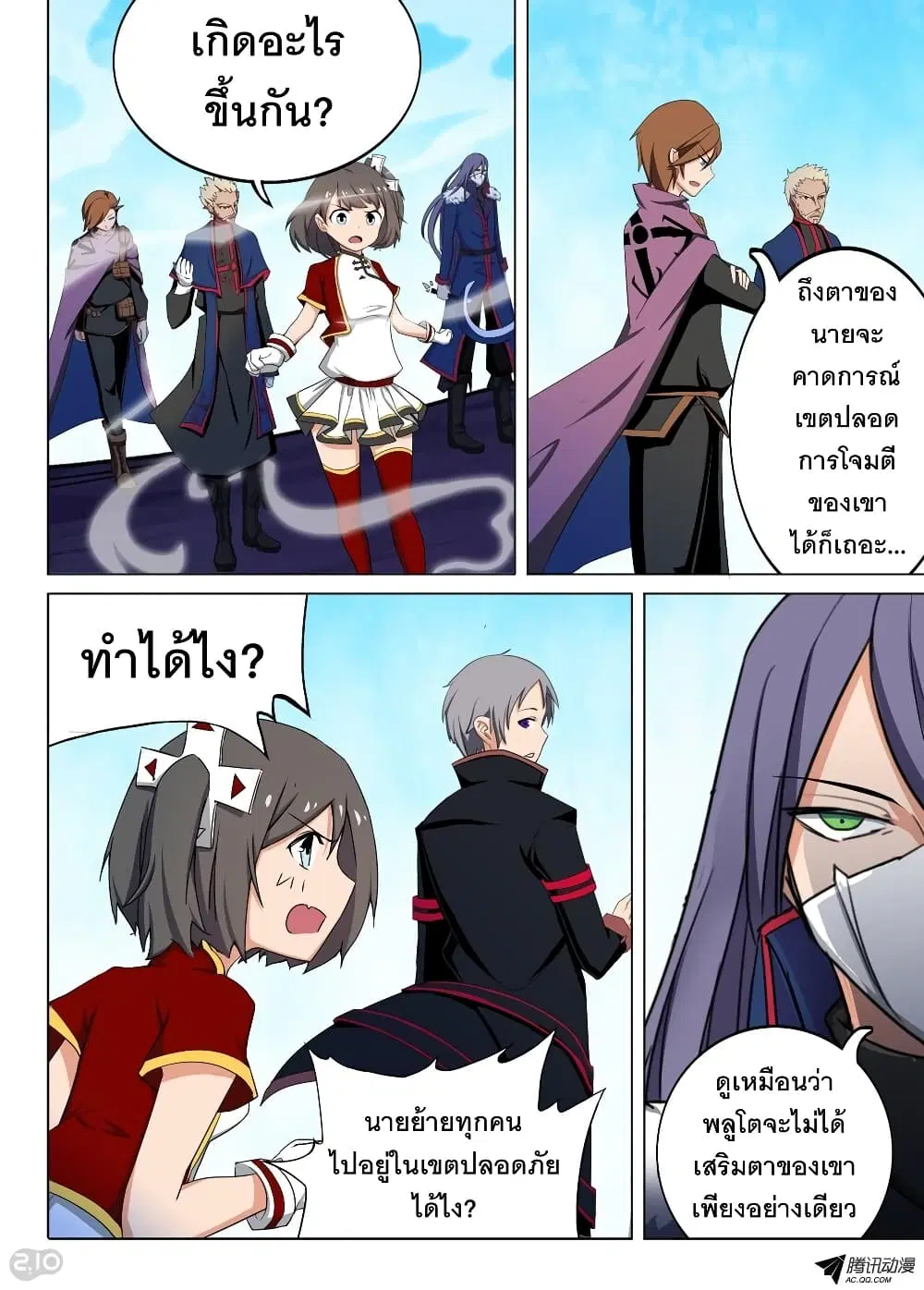 Silver Gravekeeper ตอนที่ 124 หน้า 6