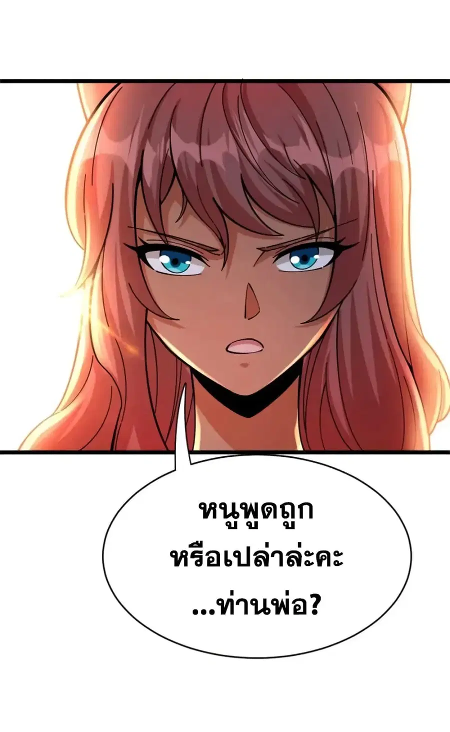 Release That Witch ตอนที่ 453 หน้า 12