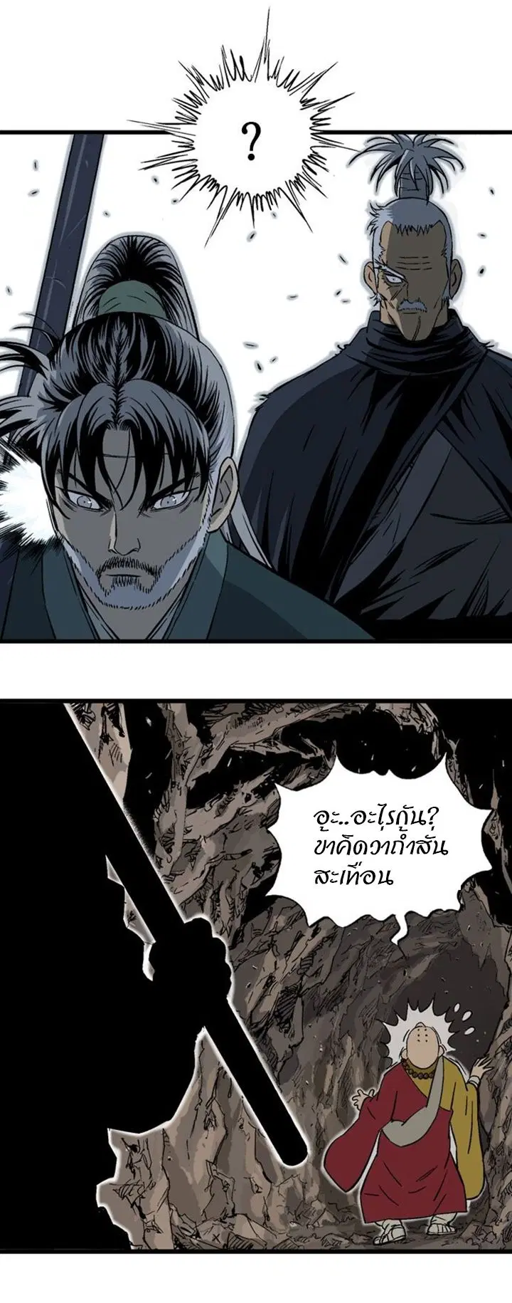 Gosu ตอนที่ 190 หน้า 38