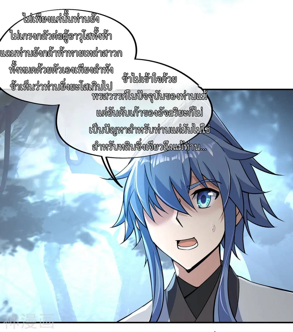 Peerless Battle Spirit (Tian Cang Zi Dongman) ตอนที่ 66 หน้า 19