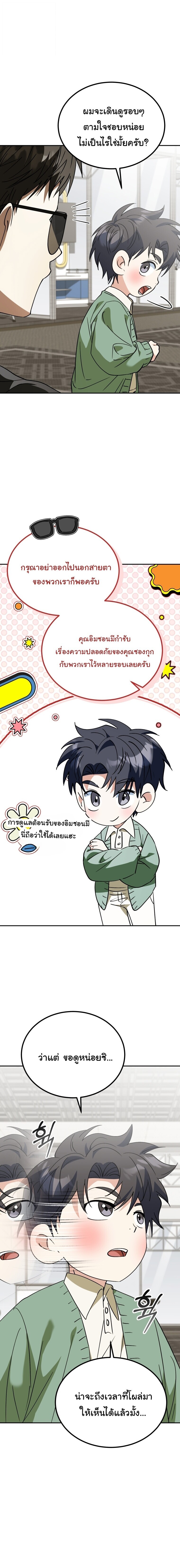 I Will Raise This Family to Greatness ซีอีโอกตัญญูจะกอบกู้ครอบครัวนี้เอง! ตอนที่ 59 หน้า 17