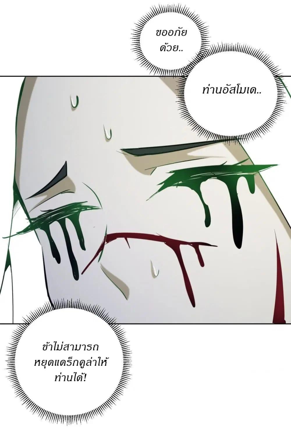 King Star Emperor ตอนที่ 166 หน้า 4