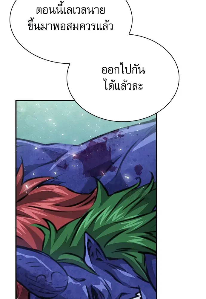 The Druid of Seoul Station ตอนที่ 152 หน้า 99