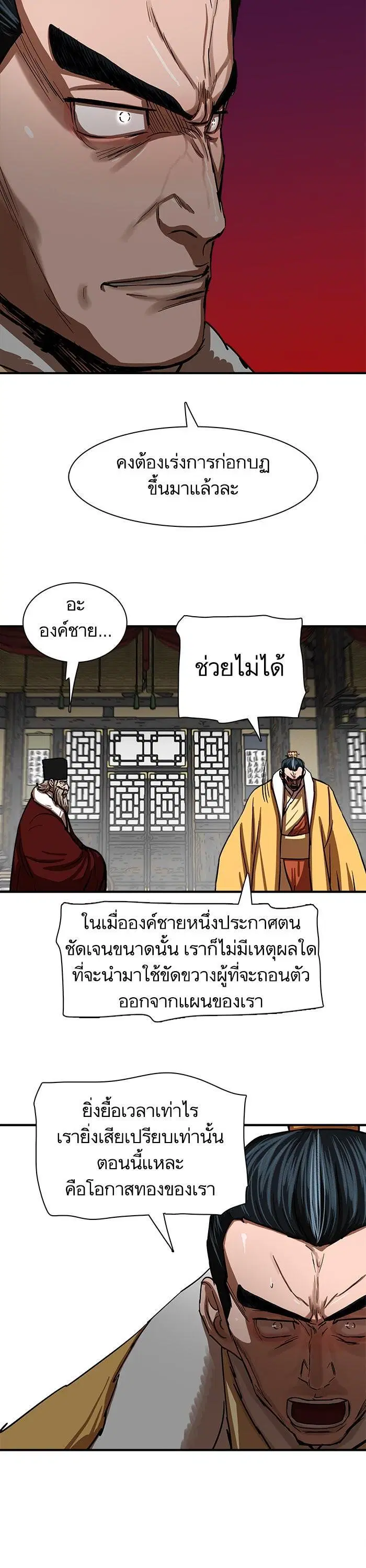 Escort Warrior ตอนที่ 215 หน้า 17