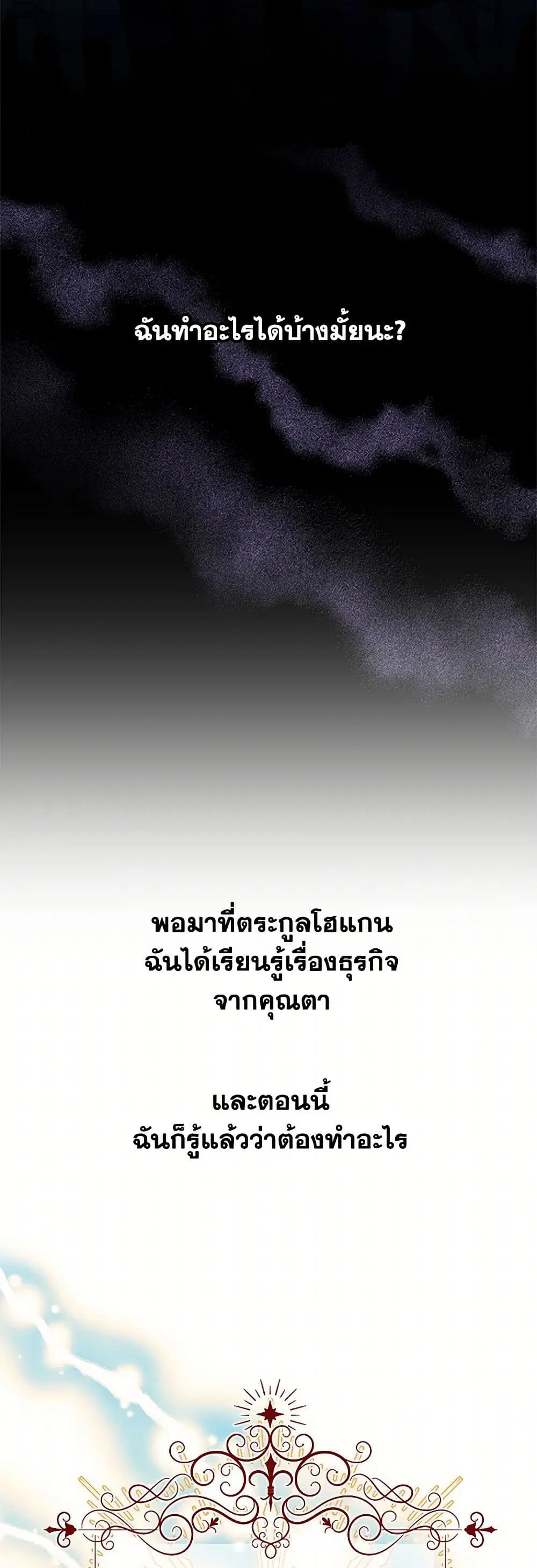 The Detective Of Muiella ตอนที่ 154 หน้า 6