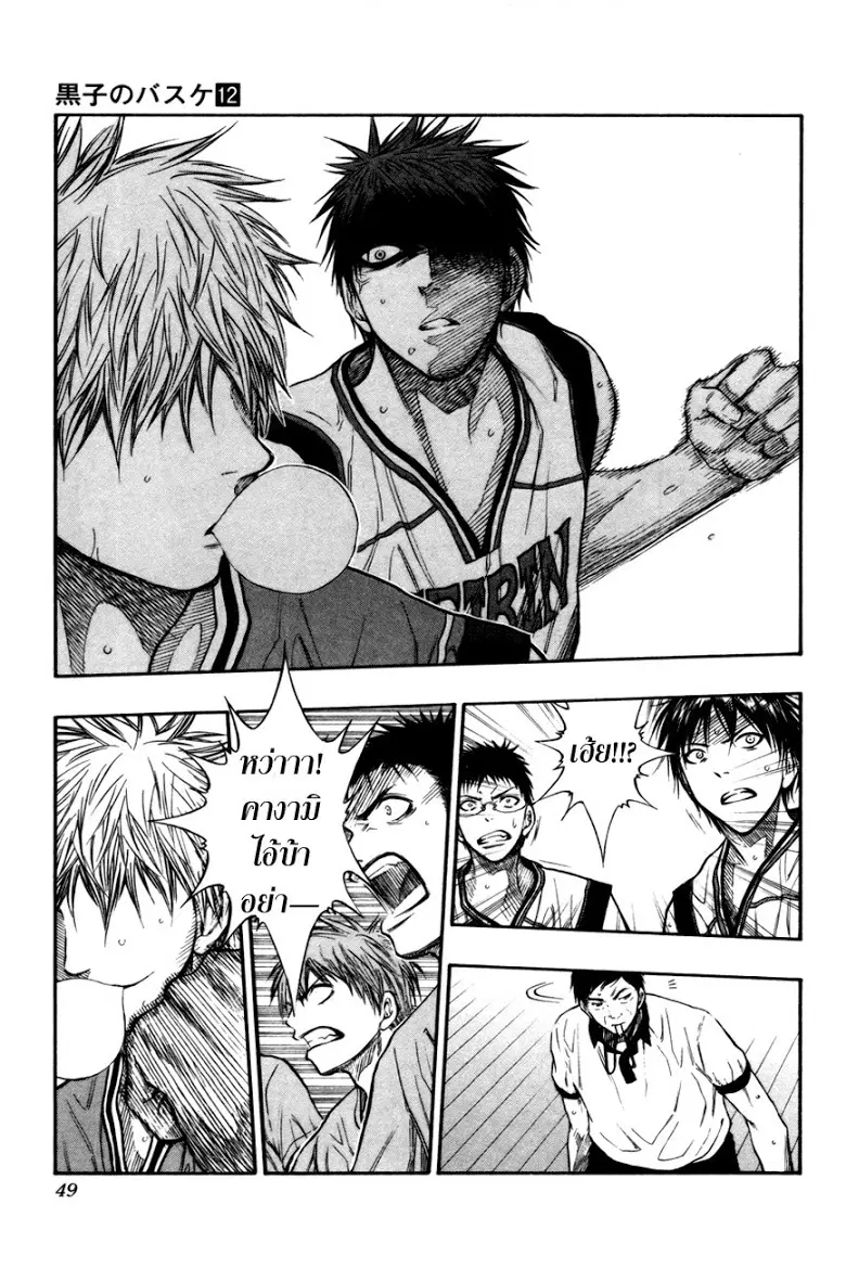 Kuroko no Basuke ตอนที่ 102 หน้า 3