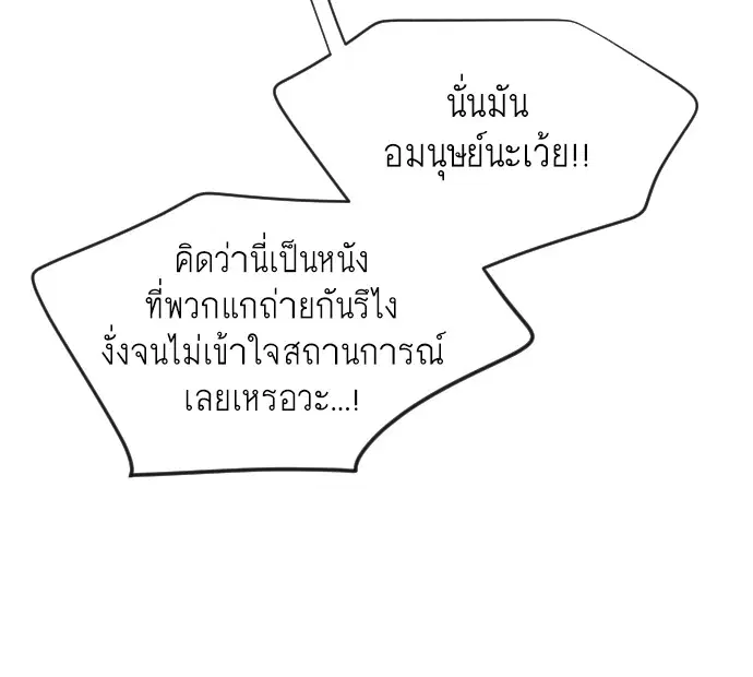 Superhuman Era ตอนที่ 24 หน้า 69