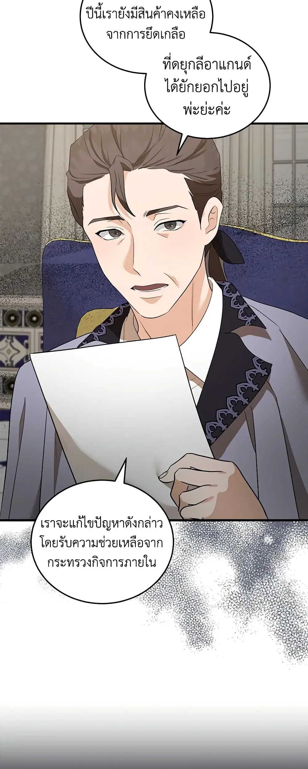 The Villainess Lives Again ตอนที่ 176 หน้า 5