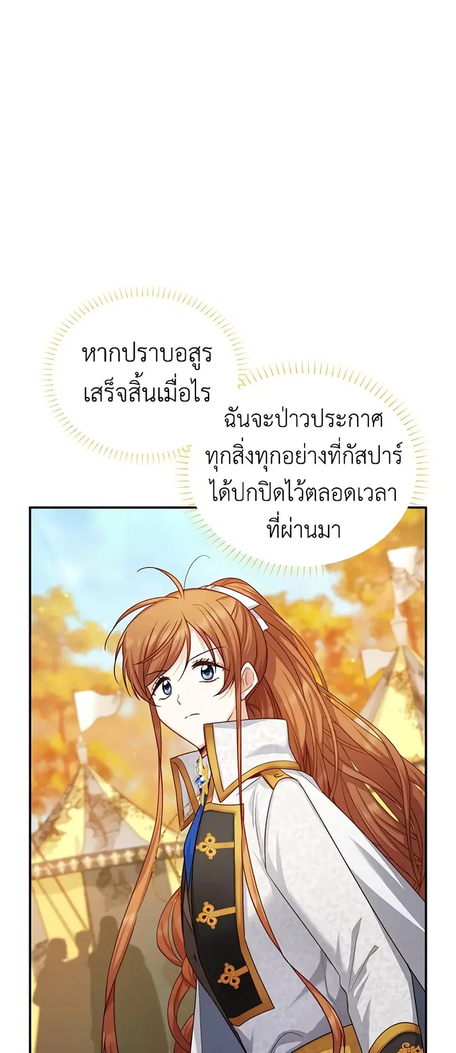 The Soulless Duchess ตอนที่ 102 หน้า 27