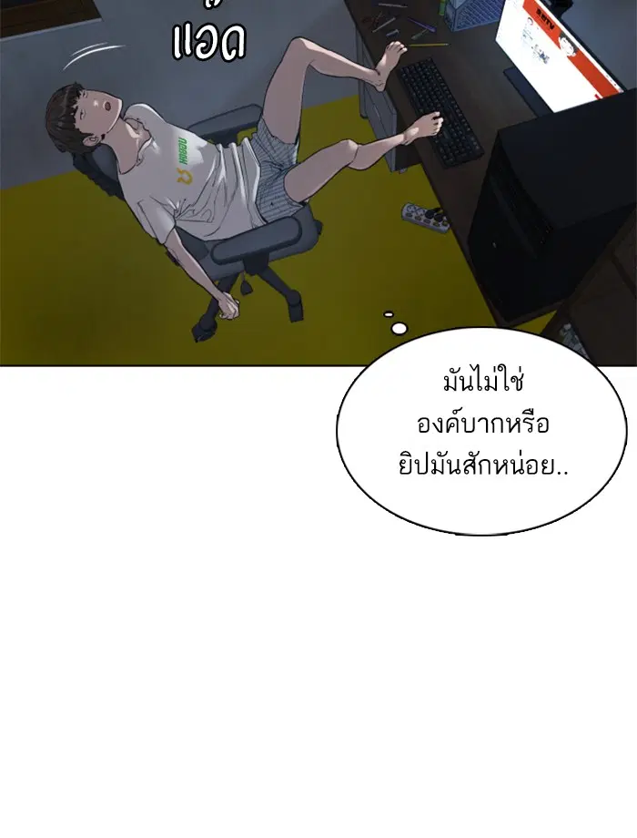 How to Fight ตอนที่ 3 หน้า 169