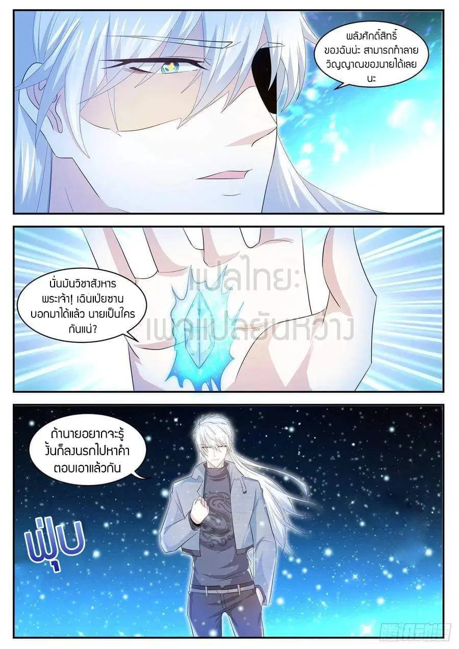 Rebirth Of The Urban Immortal Cultivator ตอนที่ 415 หน้า 8