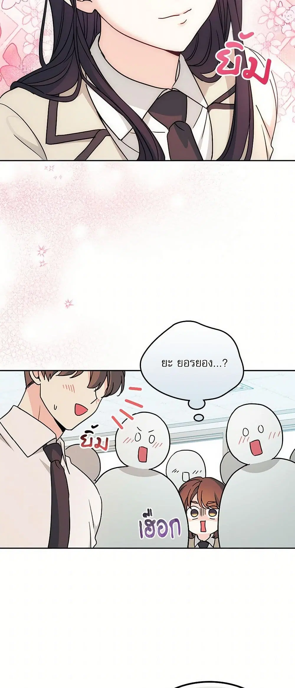 My Life as an Internet Novel ตอนที่ 241 หน้า 12