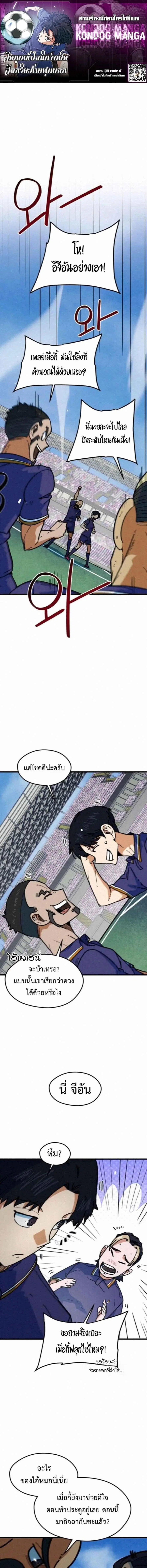 I’m Being Mistaken for a Soccer Genius – ฉันถูกเข้าใจผิดว่าเป็นอัจฉริยะด้านฟุตบอล ตอนที่ 67 หน้า 1