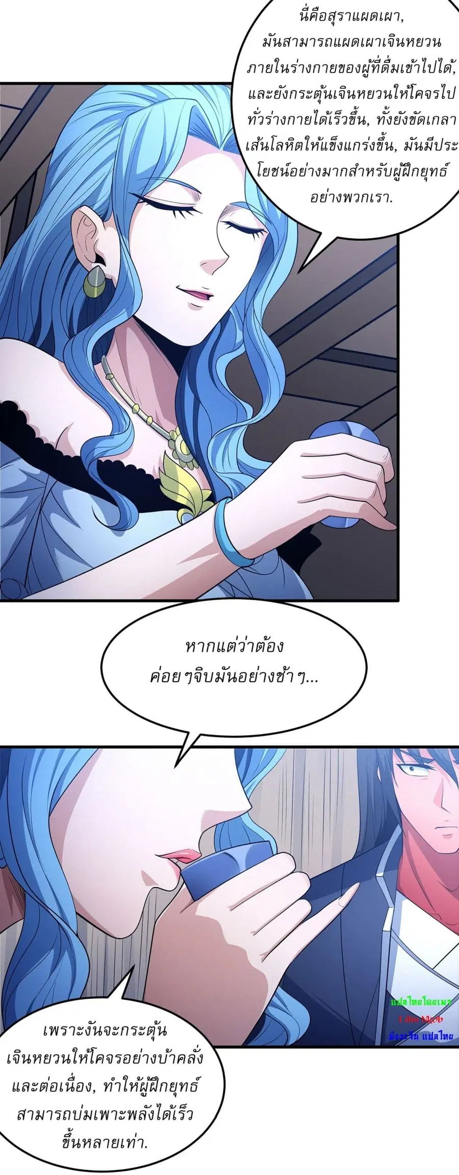 God of Martial Arts ตอนที่ 661 หน้า 8