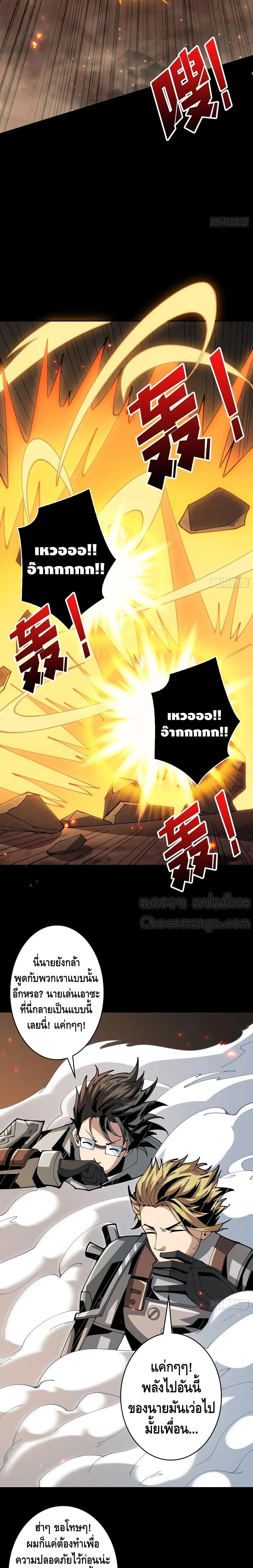 King Account at the Start ตอนที่ 77 หน้า 12