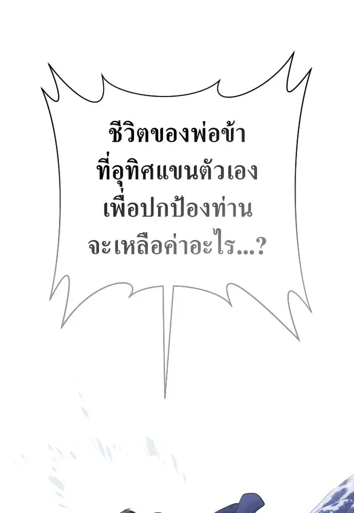 Your Throne ตอนที่ 249 หน้า 109