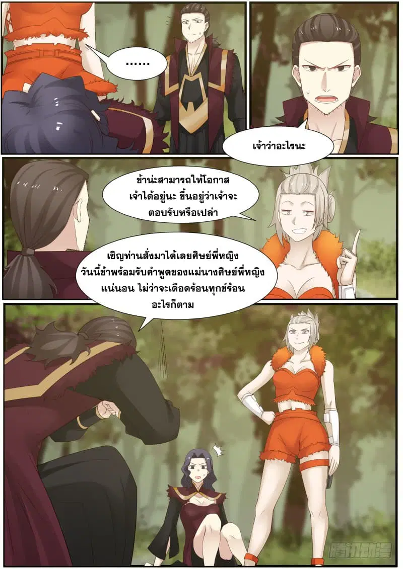 Martial Peak ตอนที่ 164 หน้า 9