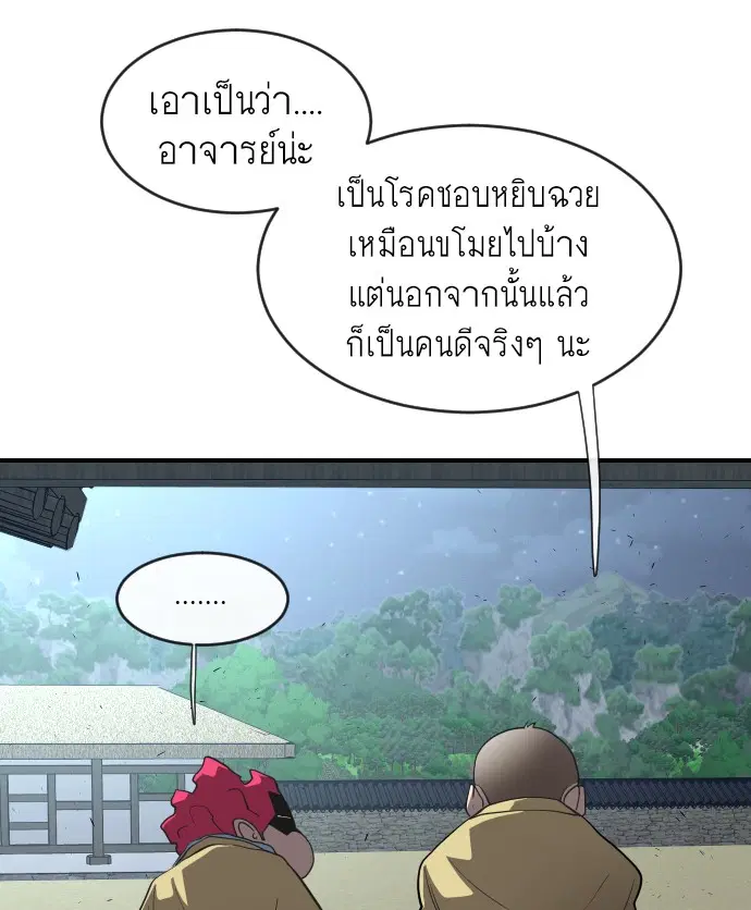 Superhuman Era ตอนที่ 40 หน้า 110