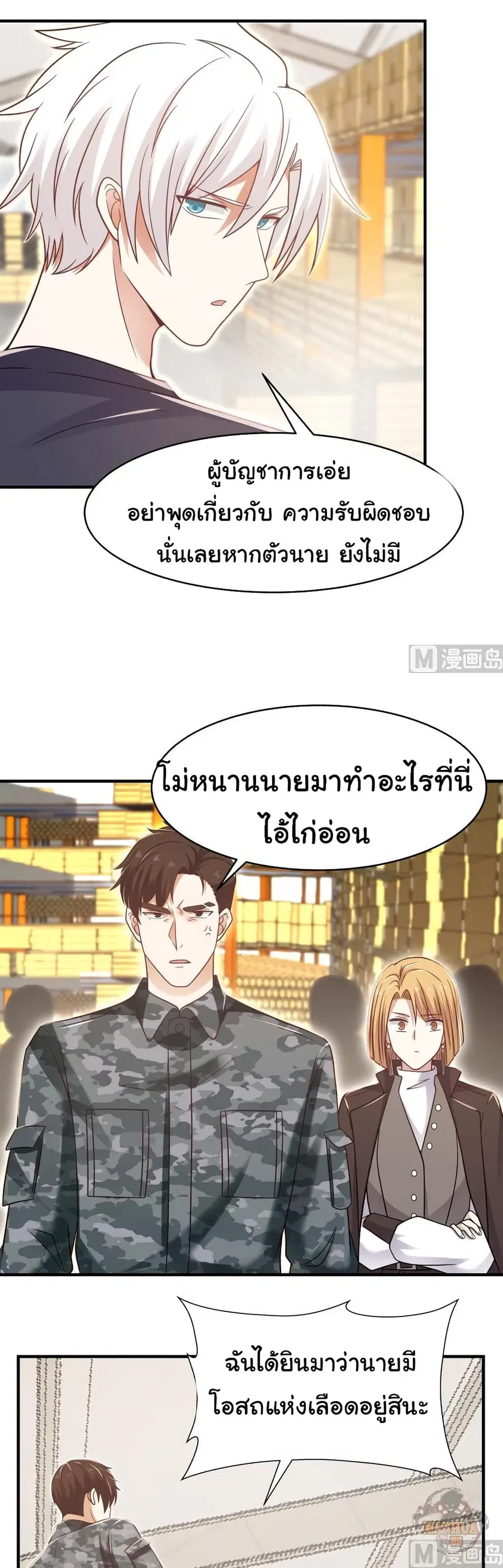 I Have a Dragon in My Body ตอนที่ 215 หน้า 2