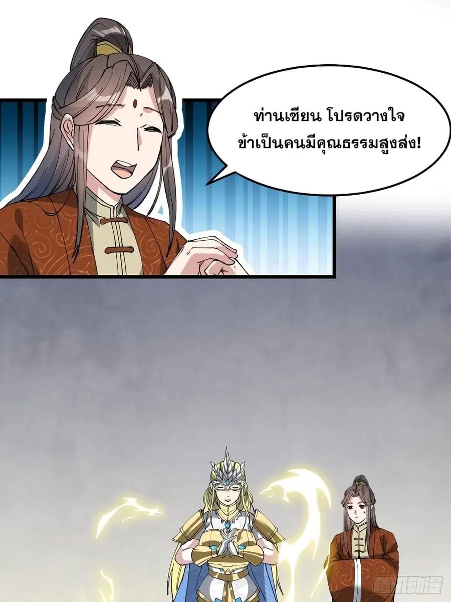 I’m Really Not the Son of Luck ตอนที่ 33 หน้า 31