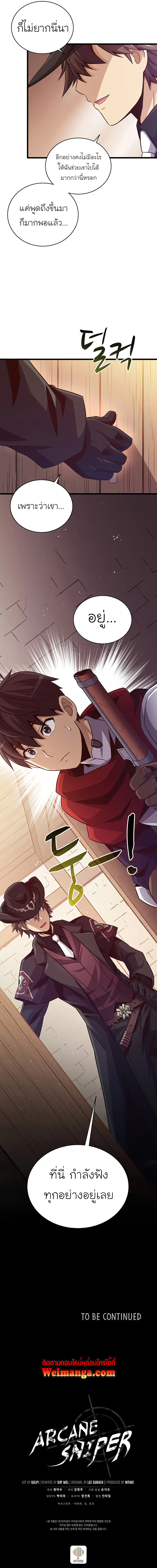 Arcane Sniper ตอนที่ 71 หน้า 12