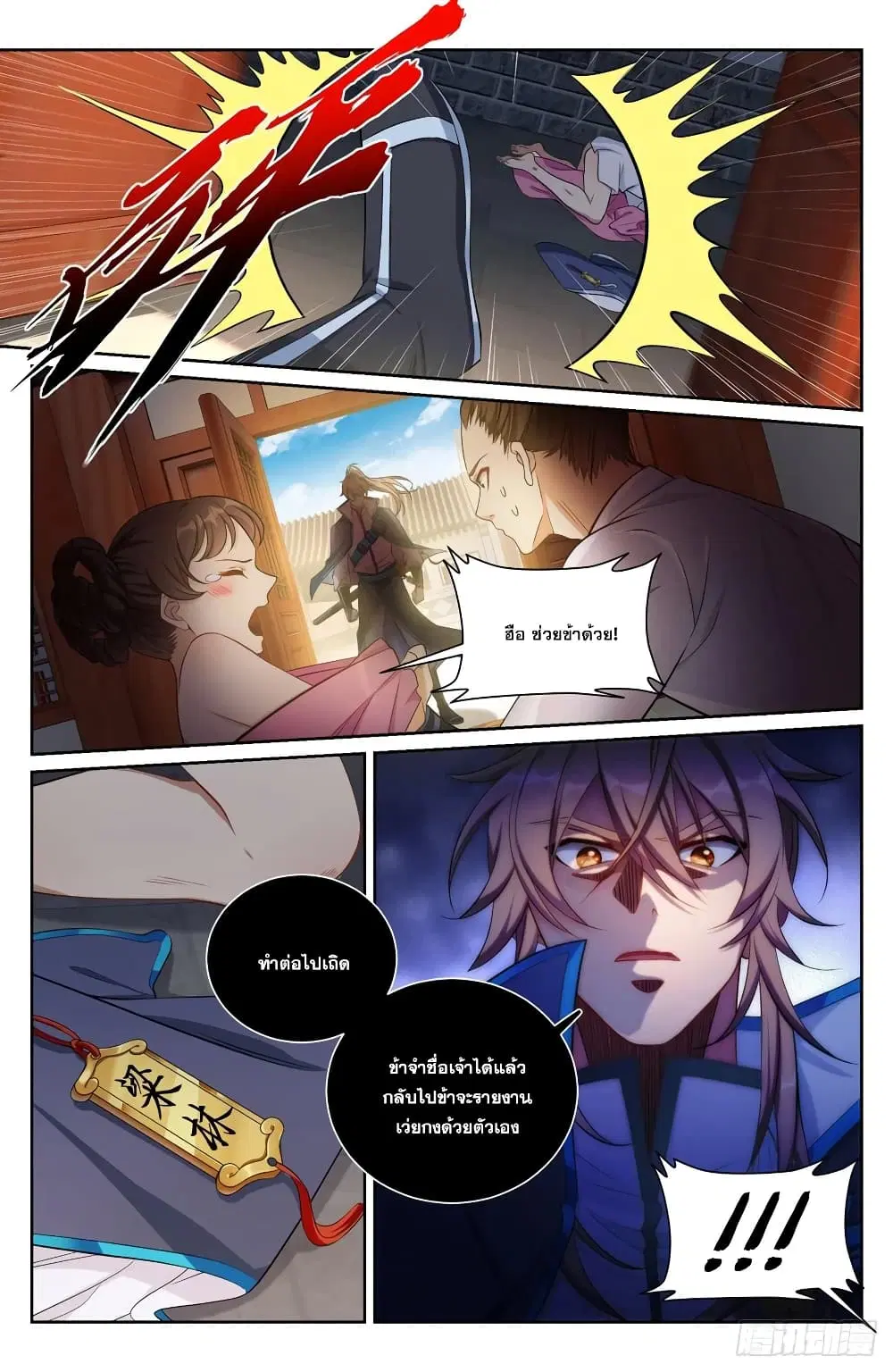 Nightwatcher ตอนที่ 129 หน้า 11