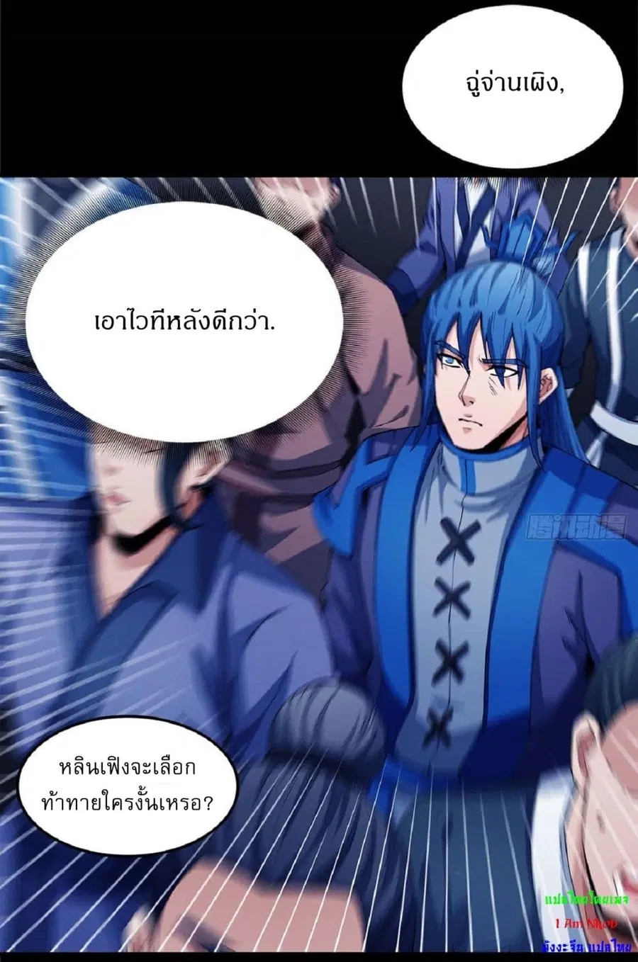 God of Martial Arts ตอนที่ 548 หน้า 20