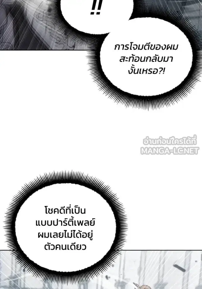 How to Live as a Villain ตอนที่ 173 หน้า 16