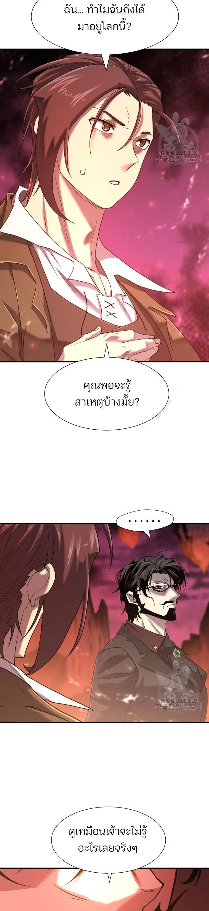The Greatest Estate Developer ตอนที่ 118 หน้า 38