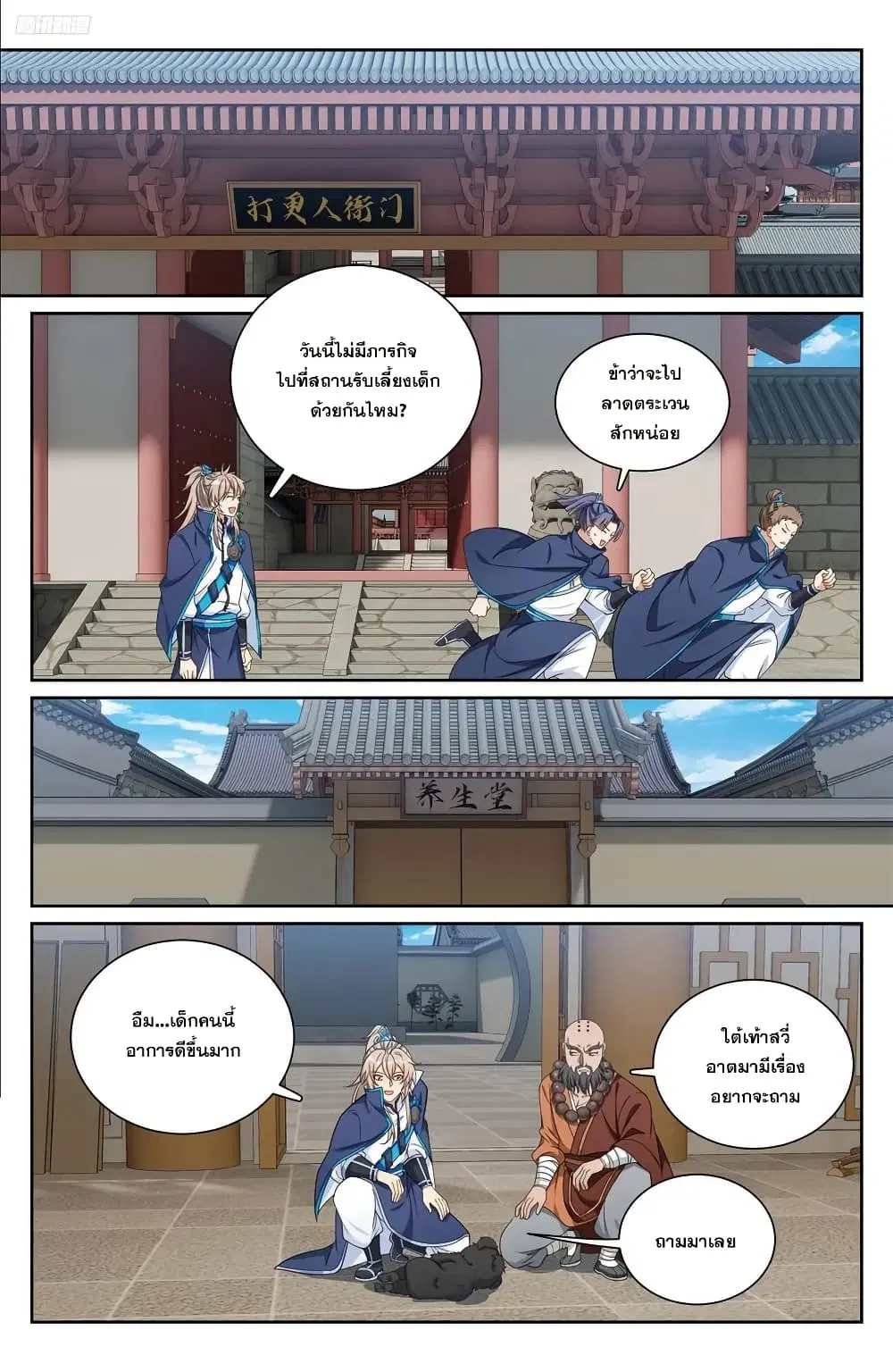 Nightwatcher ตอนที่ 213 หน้า 11