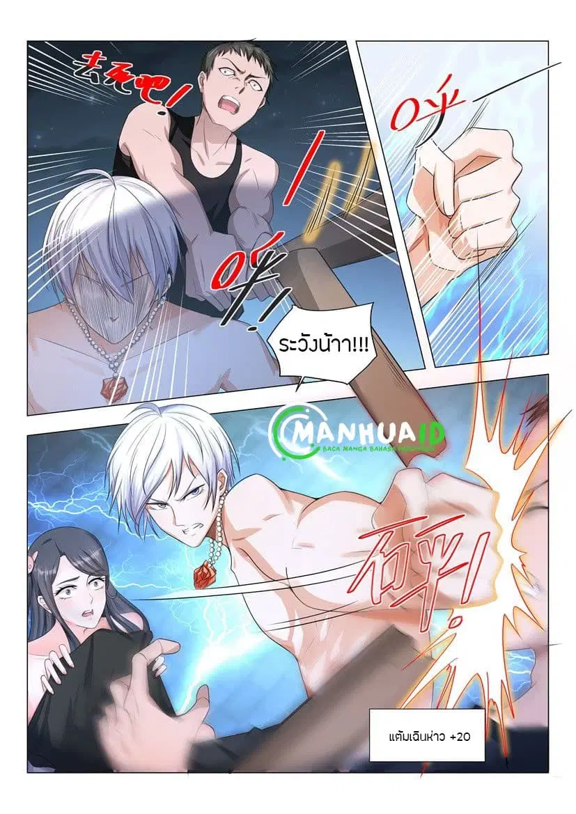 Shen Hao’s Heavenly Fall System ตอนที่ 6 หน้า 16