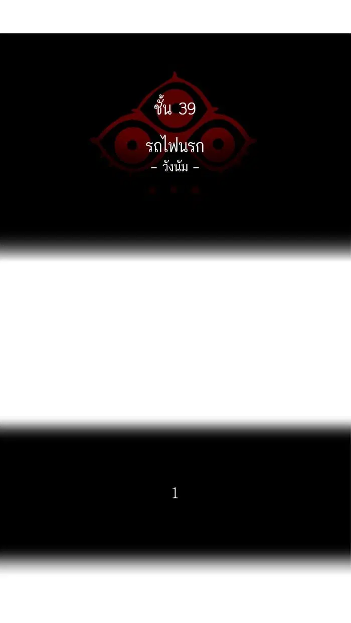 Tower of God ตอนที่ 306 หน้า 13