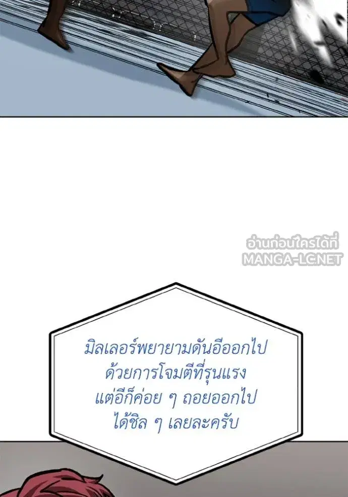 King of the Octagon ตอนที่ 169 หน้า 91